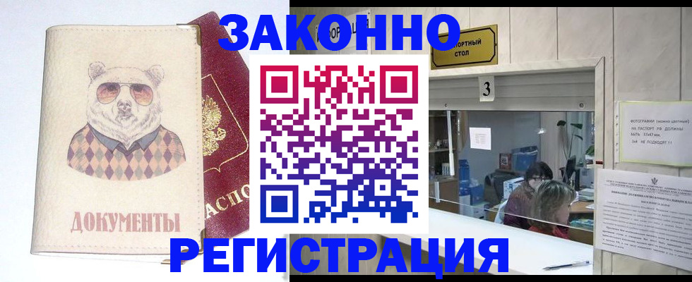 прописка от собственника в Кувшиново