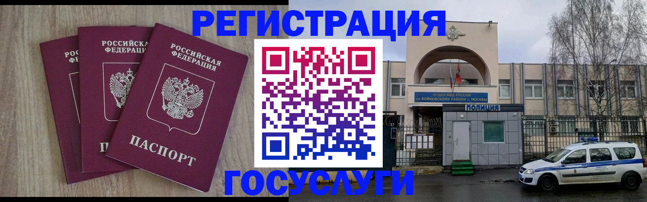 временная регистрация для всех в Кувшиново