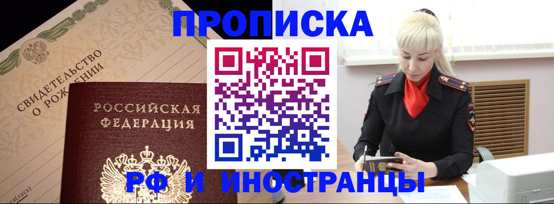 прописка штамп в Кувшиново